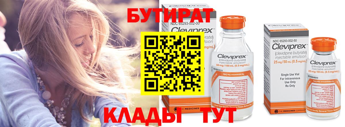 БУТИРАТ Butirat  Вход с VPN  БУТИРАТ  Магадан 