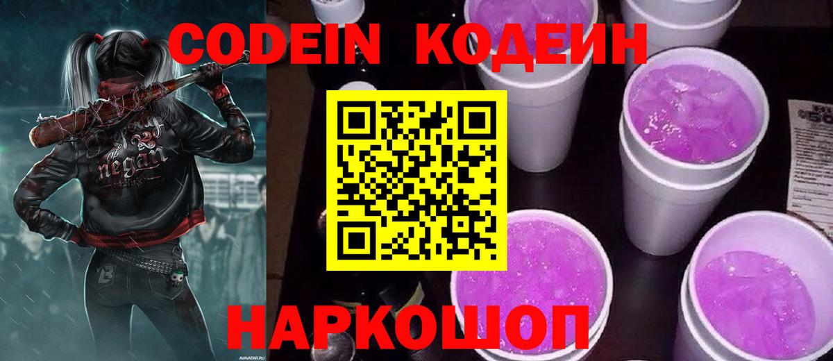 Магадан  Codein напиток Lean (лин)  Вход с VPN 